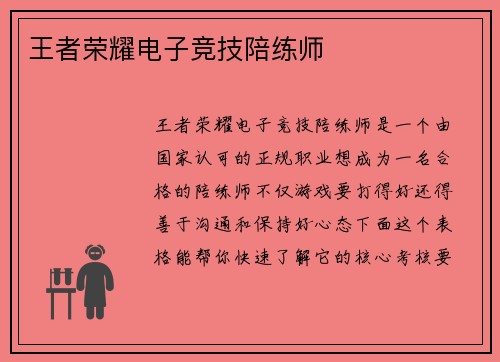 王者荣耀电子竞技陪练师