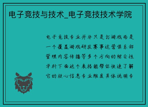 电子竞技与技术_电子竞技技术学院