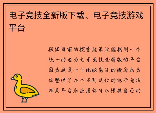 电子竞技全新版下载、电子竞技游戏平台